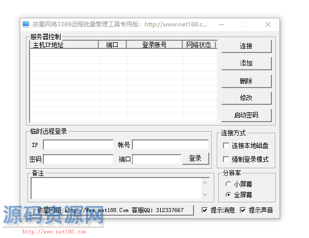 [软件下载]3389批量专用工具，批量远程桌面连接管理器加...