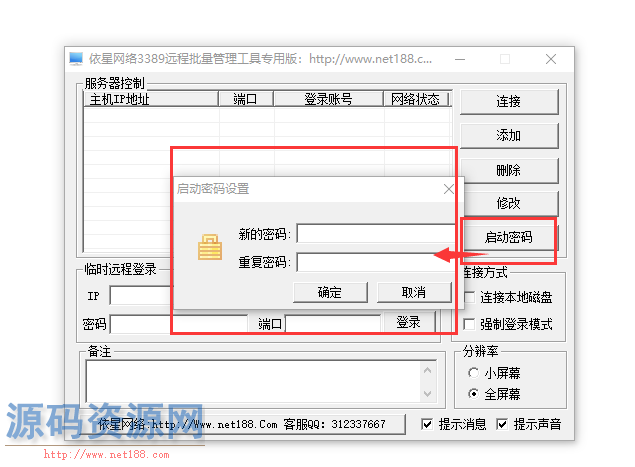 [软件下载]3389批量专用工具，批量远程桌面连接管理器加...