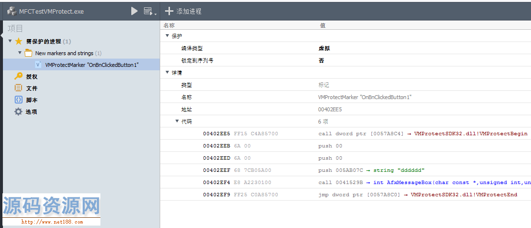 VMProtect使用教程(VC++MFC中使用)