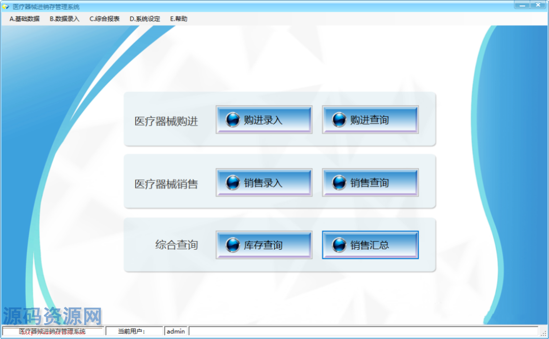 ASP.NET医药器械进销存管理系统源码带文档