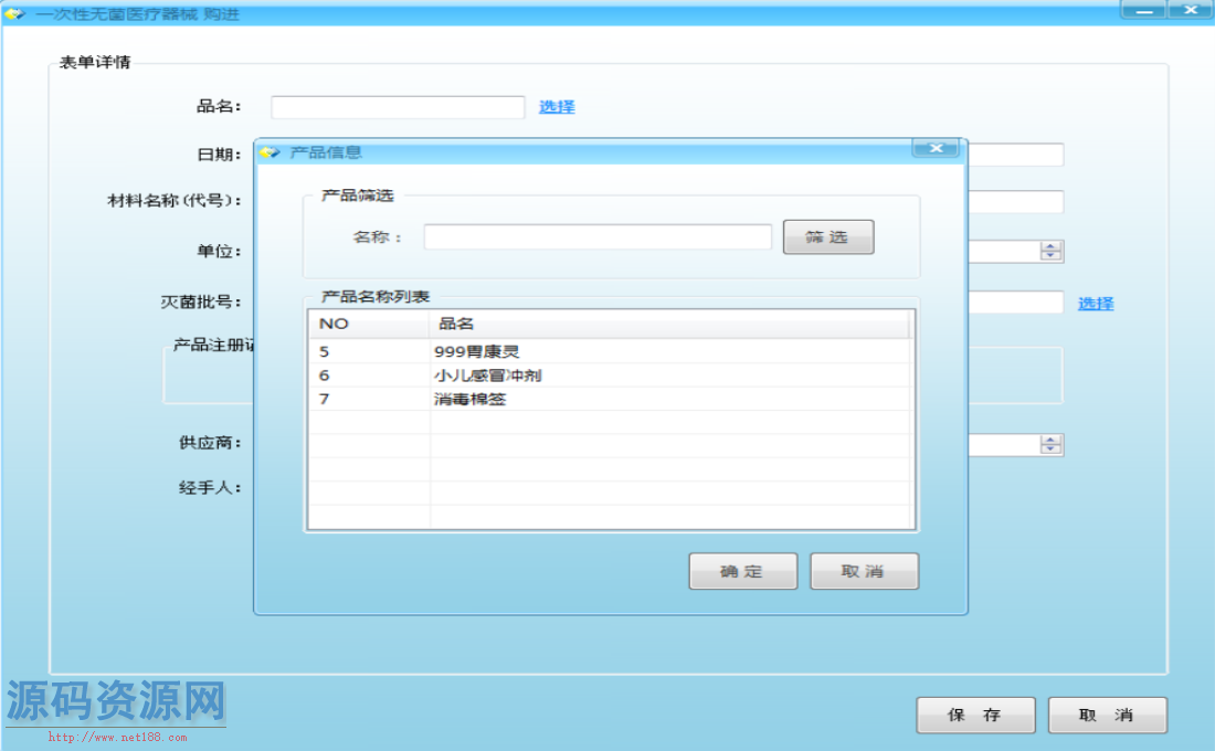 ASP.NET医药器械进销存管理系统源码带文档