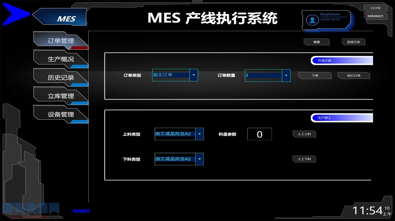 MES产线执行系统源码