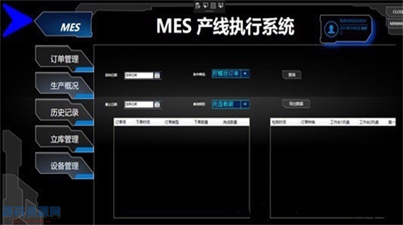 MES产线执行系统源码