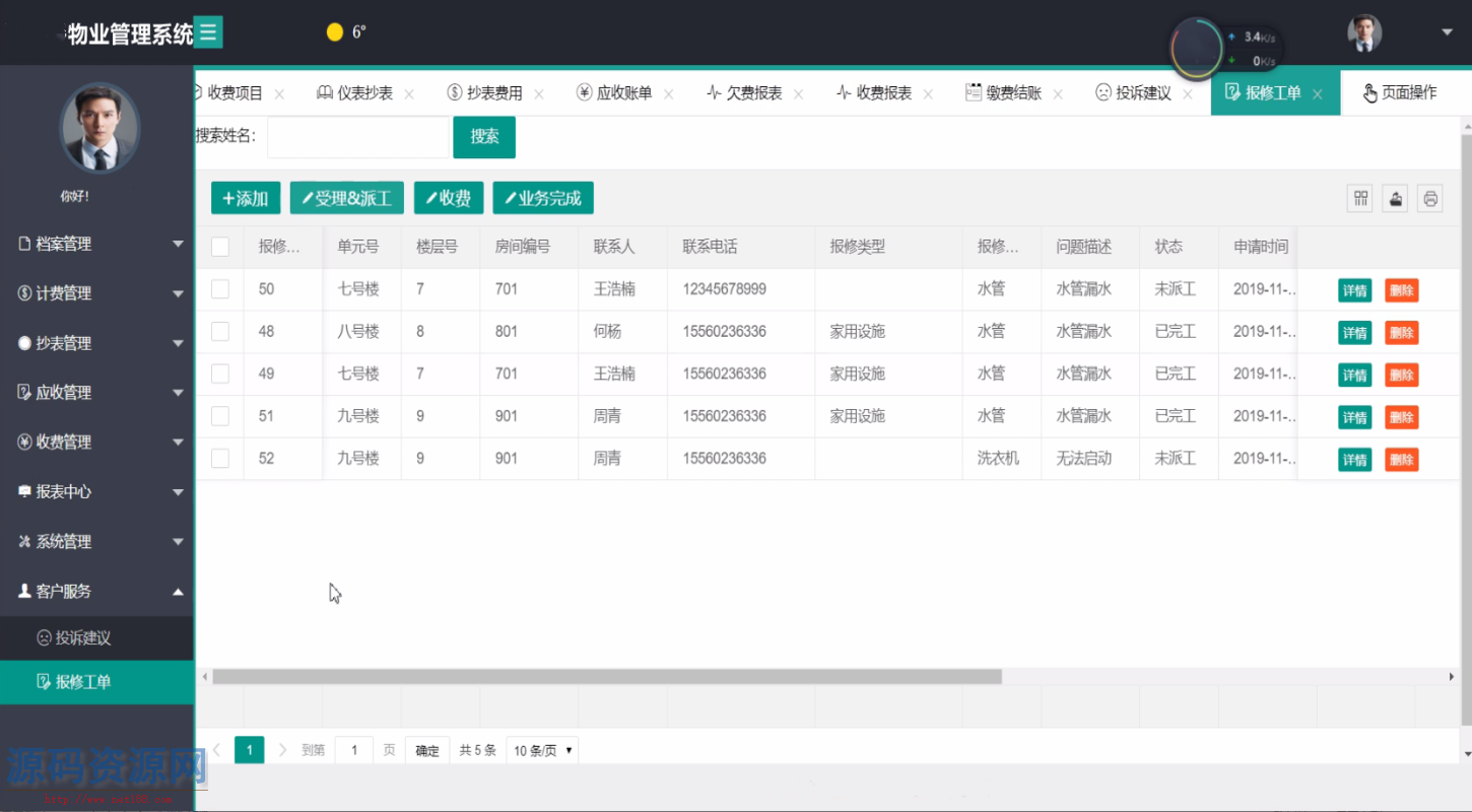 Java物业管理小程序源码 物业管理系统源码+安装视频+文档