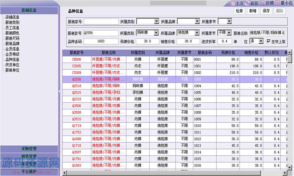 JAVA服装进销存管理系统源码