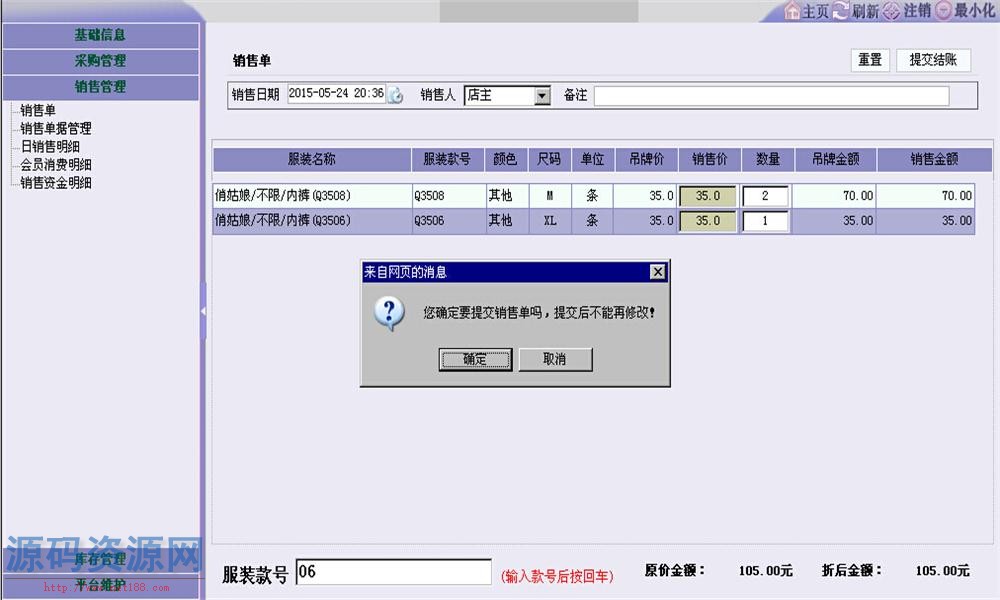 JAVA服装进销存管理系统源码