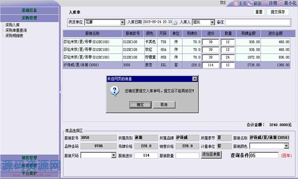 JAVA服装进销存管理系统源码