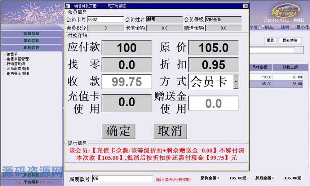 JAVA服装进销存管理系统源码