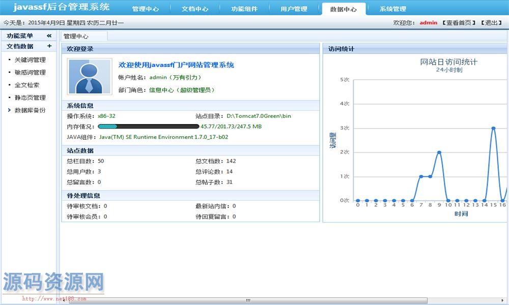 JAVA SSF项目框架源码 后台管理系统源码