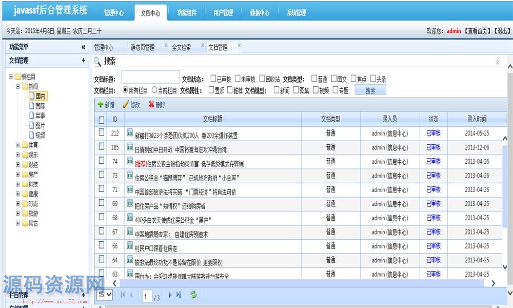 JAVA SSF项目框架源码 后台管理系统源码