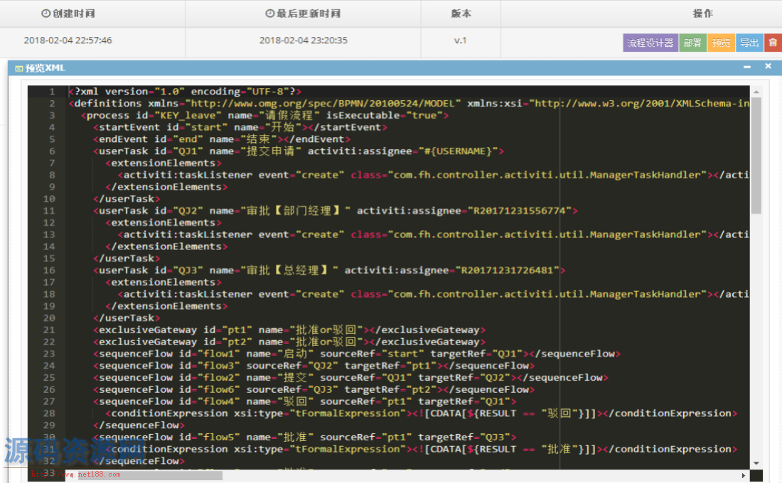 Java工作流引擎开发框架源码带代码生成器