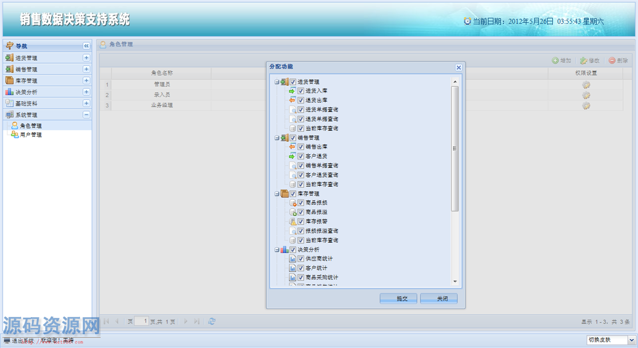 JAVA销售数据决策管理系统源码