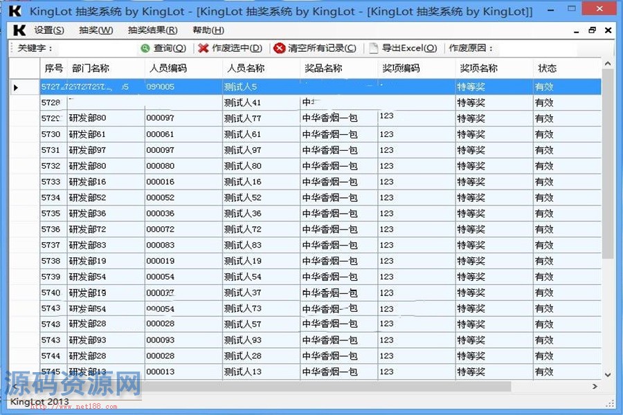 ASP.NET企业年终员工抽奖系统源码