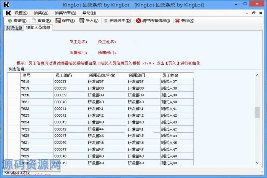 ASP.NET企业年终员工抽奖系统源码