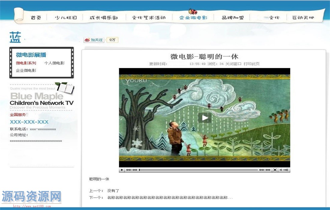 ASP.NET微电影网站源码