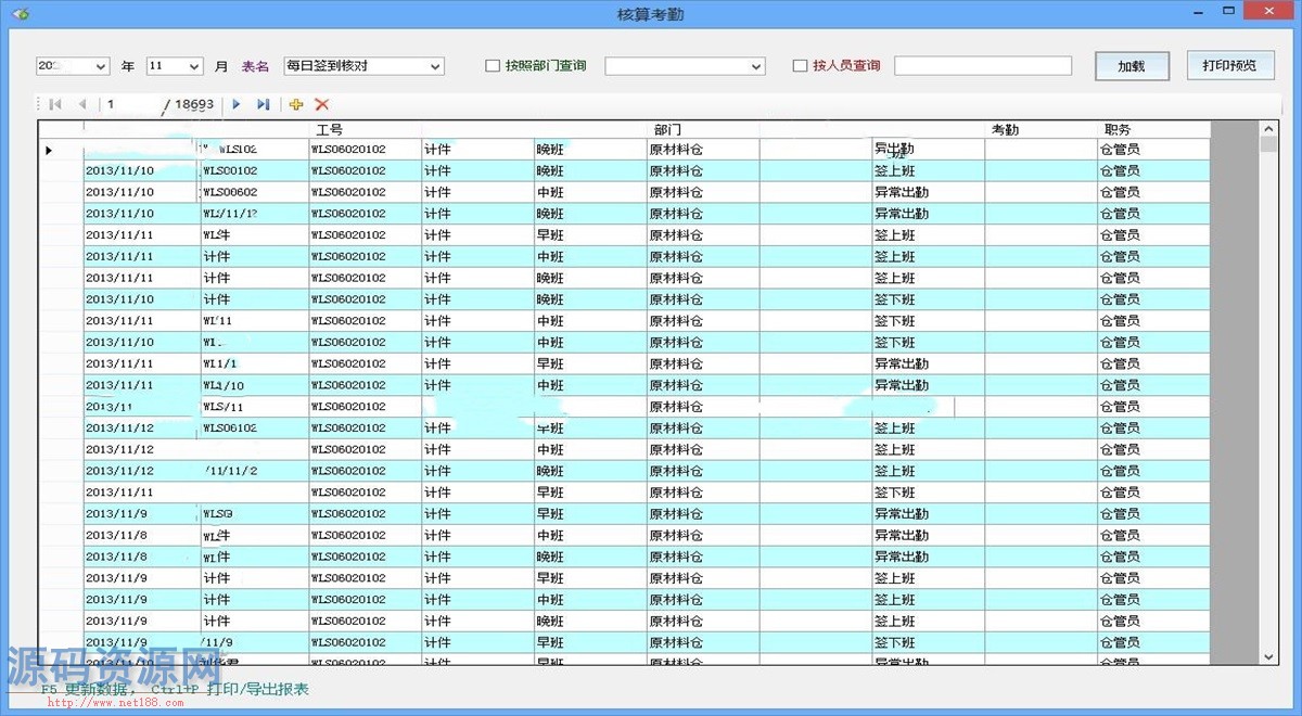 C#考勤系统数据分析源码