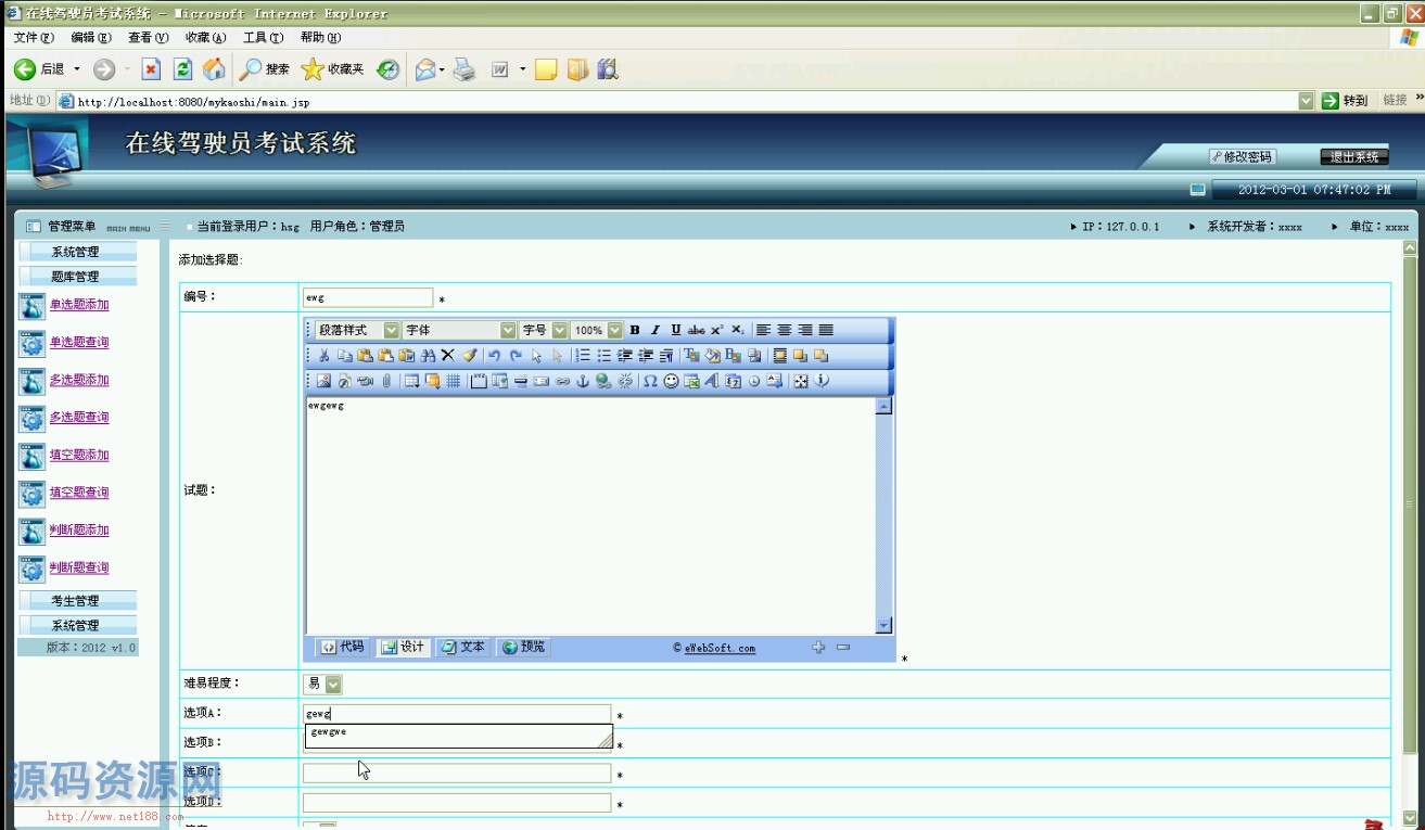 JAVA驾校管理系统源码 驾驶员在线考试系统源码