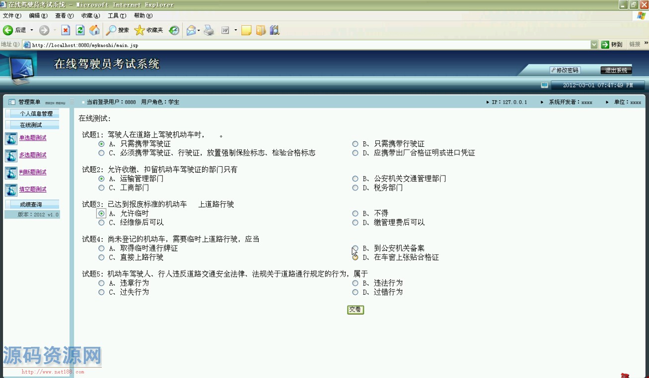JAVA驾校管理系统源码 驾驶员在线考试系统源码