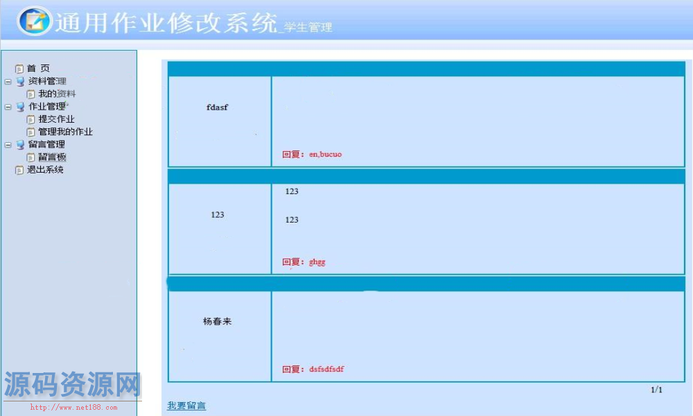 ASP.NET作业批改系统源码