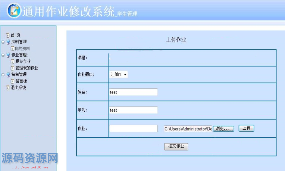 ASP.NET作业批改系统源码