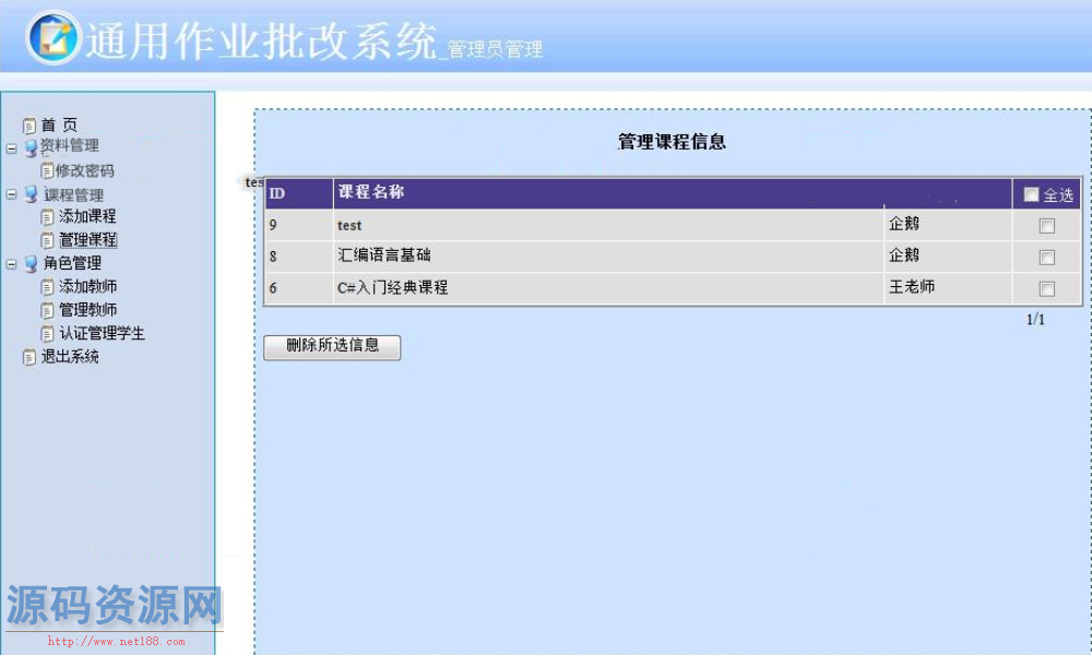 ASP.NET作业批改系统源码