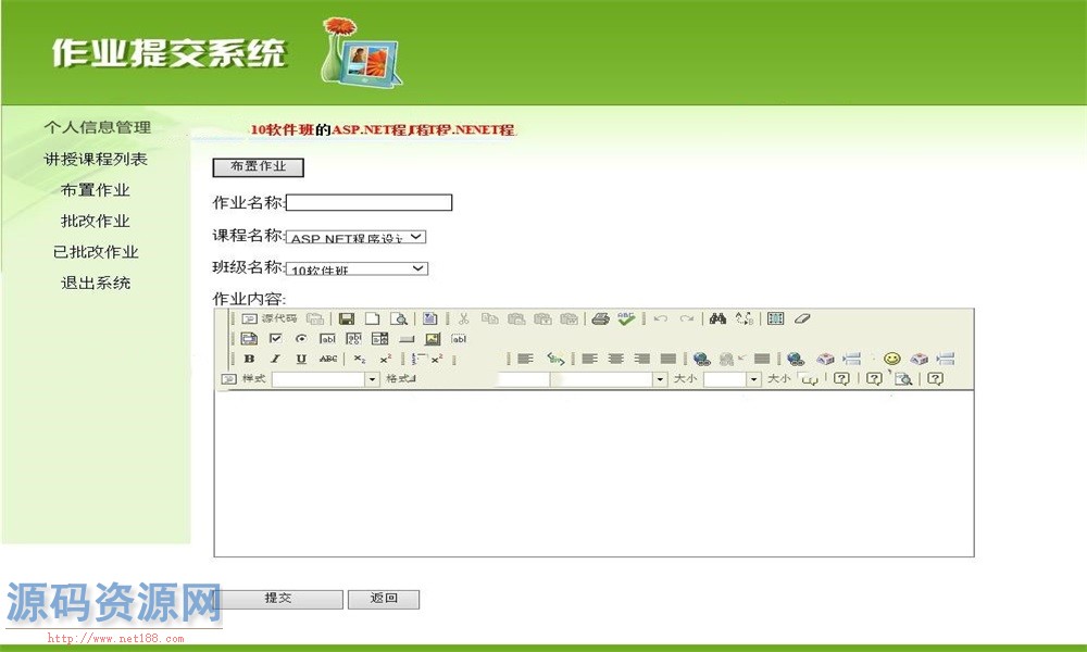 ASP.NET作业提交系统源码