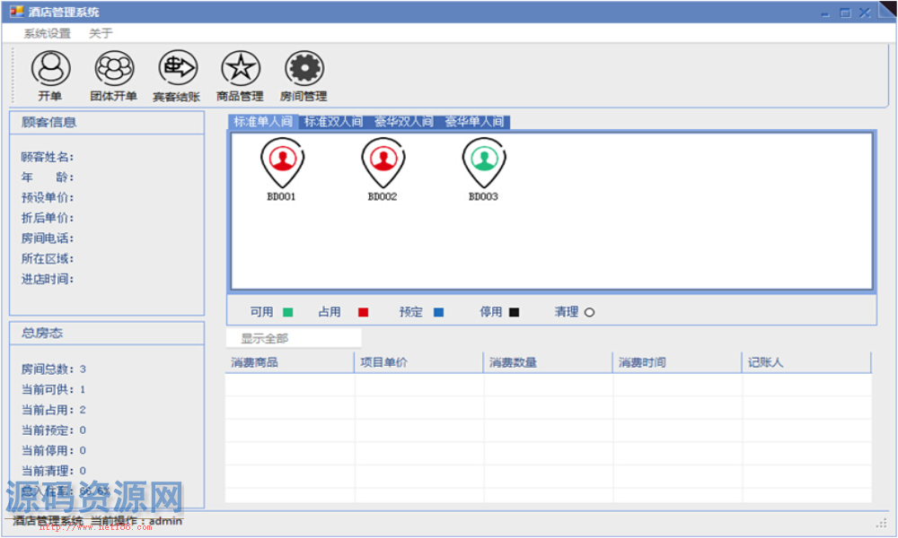 酒店管理系统源码winform