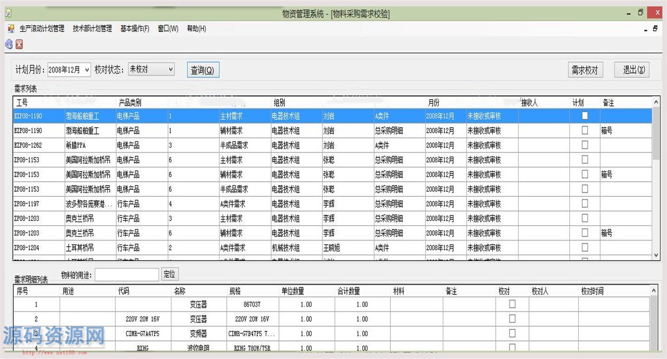 ASP.NET物流管账系统源码