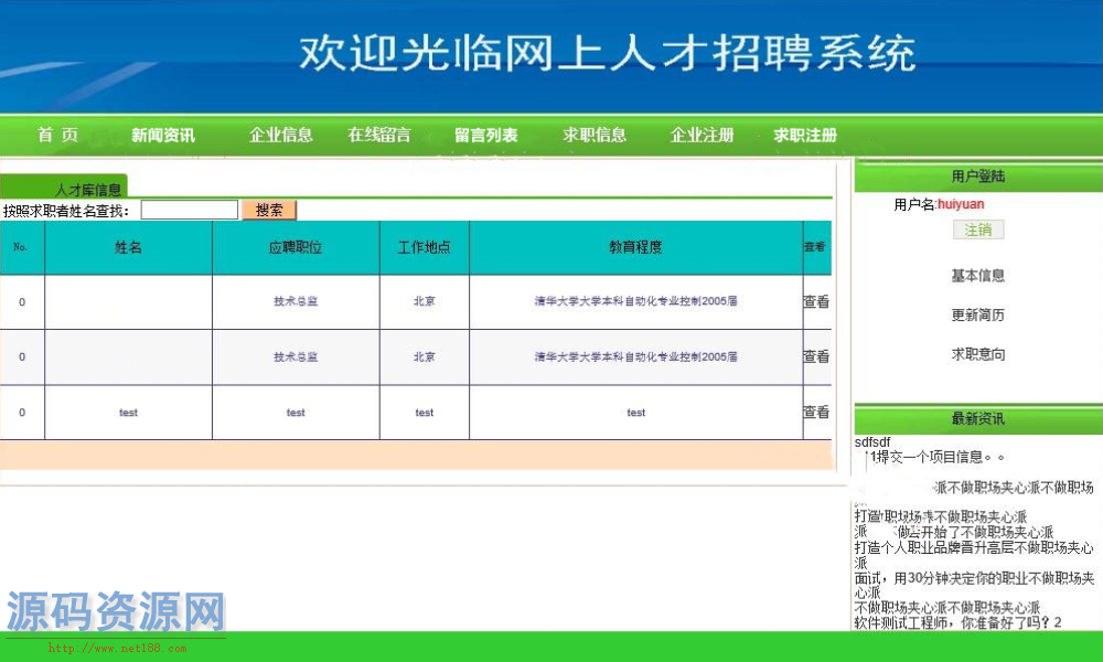 C#人才招聘系统源码