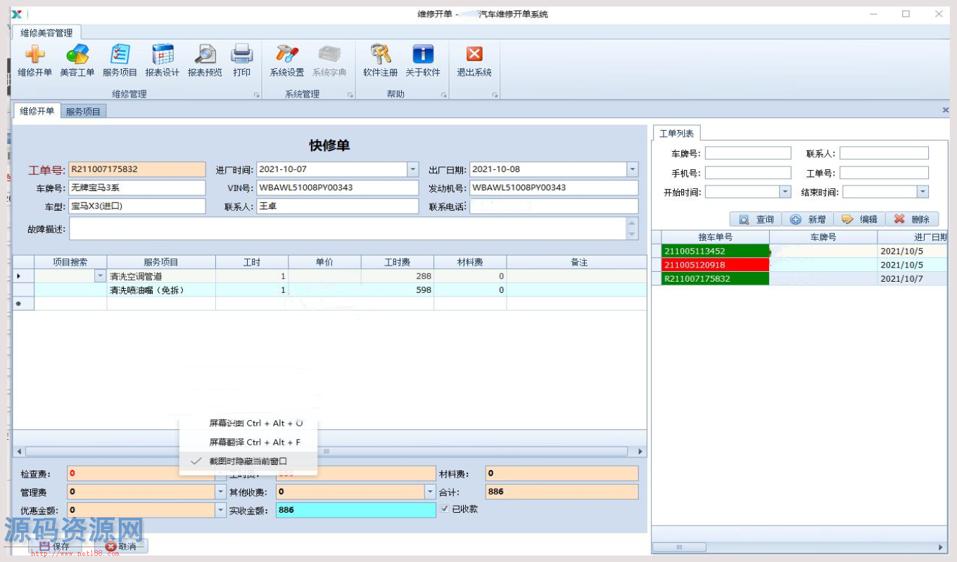 ASP.NET汽车维修快速开单系统源码