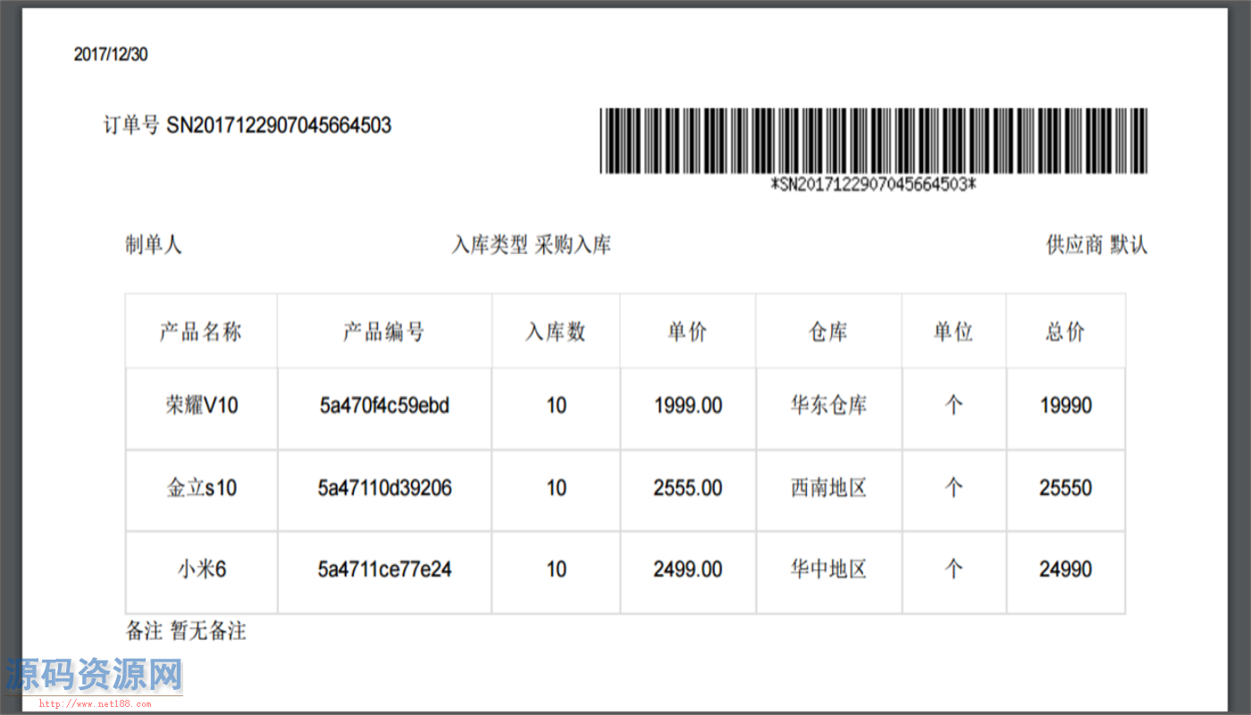 PHP仓库进销存WMS管理系统源码