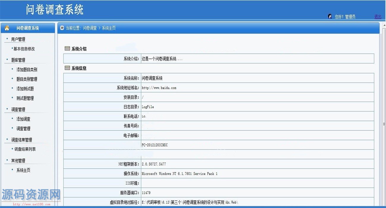 三层问卷调查系统的设计与实现源码