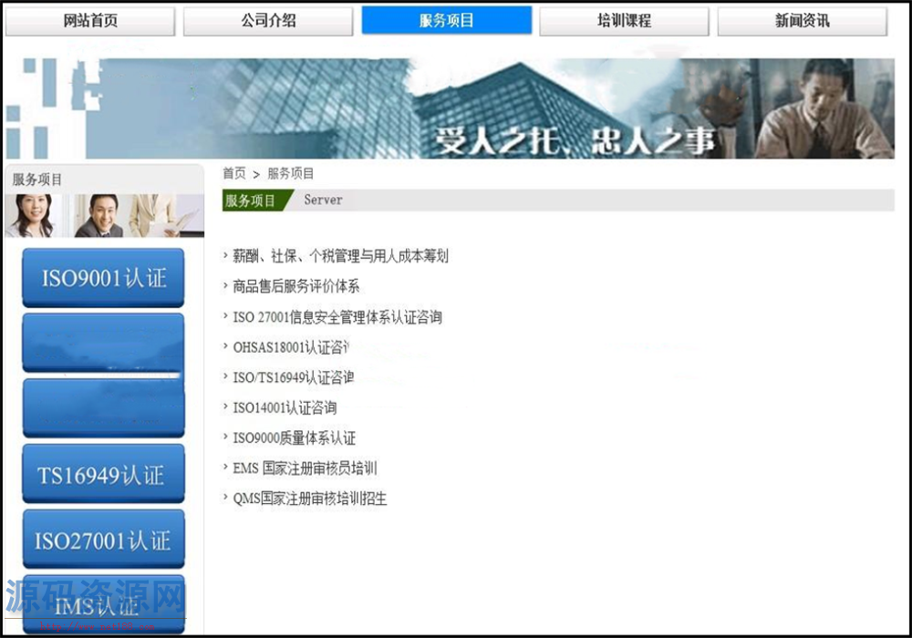 ASP.NET培训咨询认证网站源码