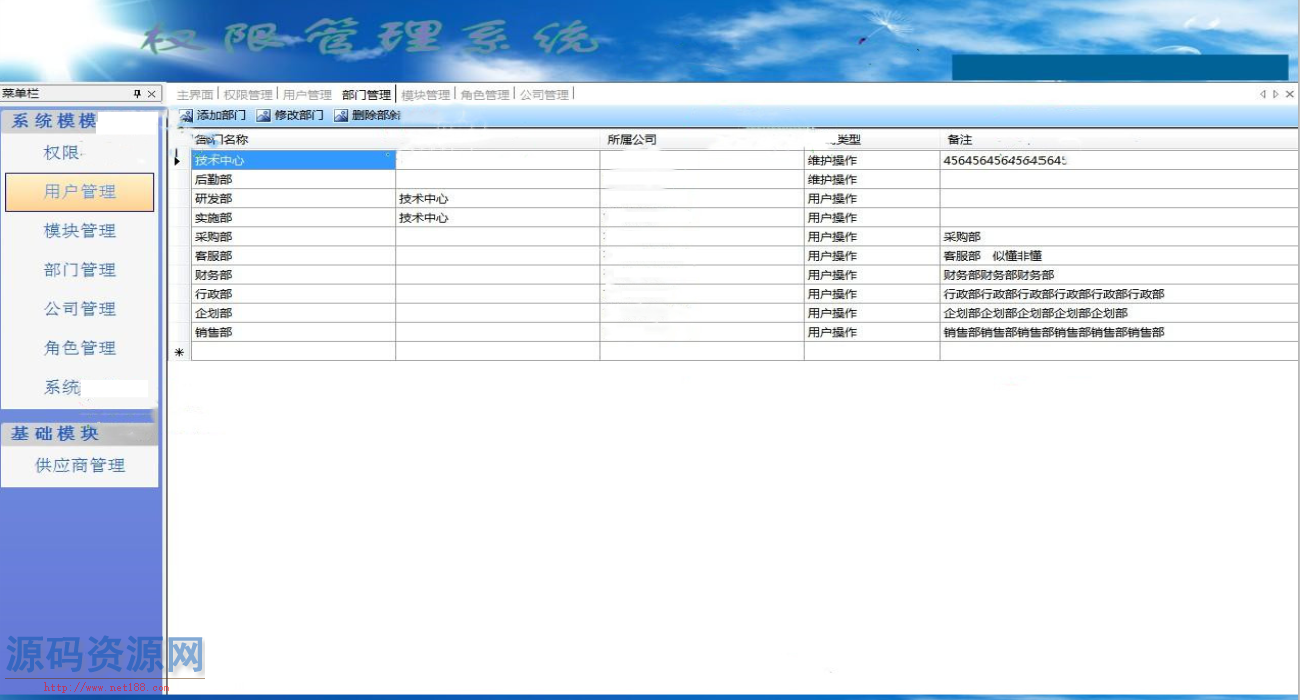 ASP.NET通用版权限管理系统源码