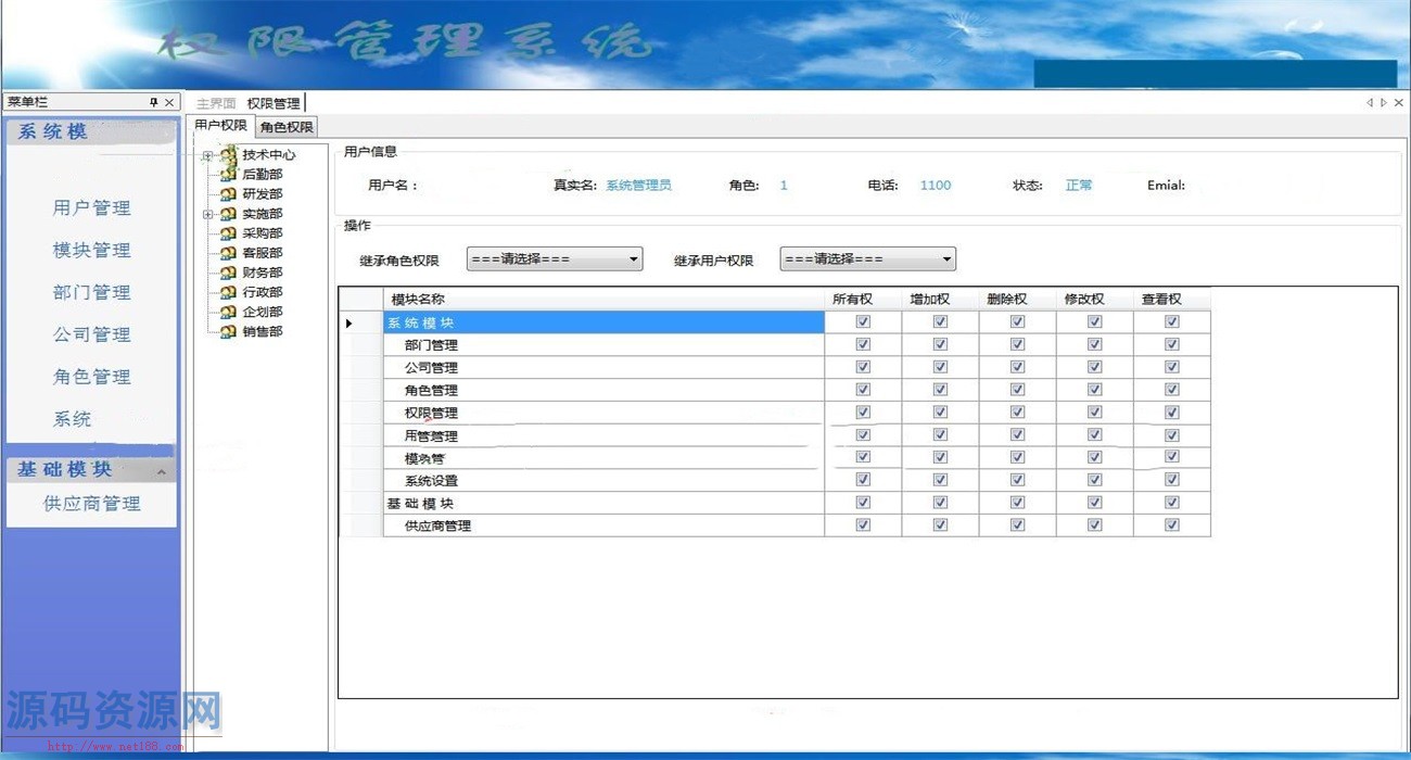 ASP.NET通用版权限管理系统源码