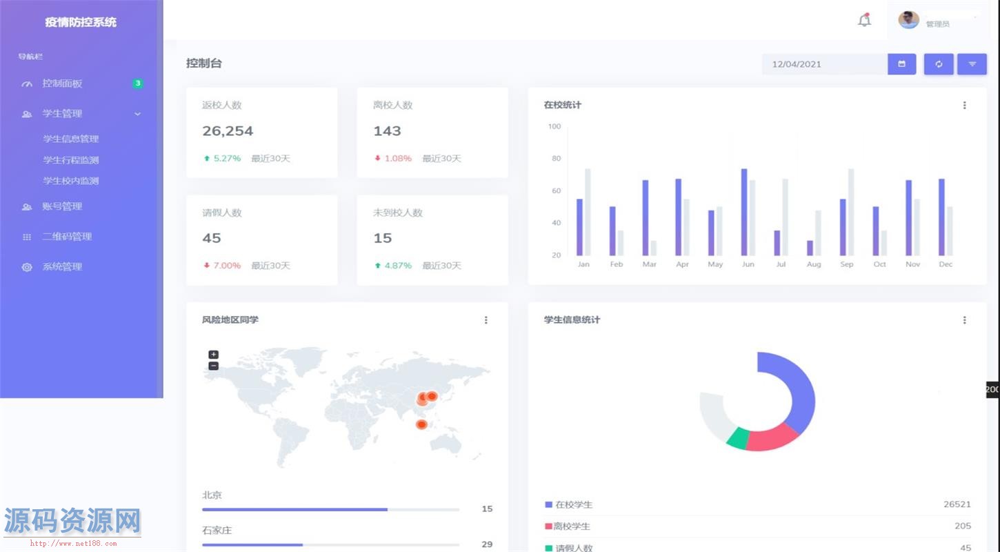 PHP校园疫情防控进出登记管理系统源码 防疫管理系统源码