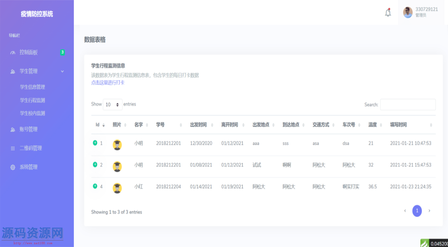 PHP校园疫情防控进出登记管理系统源码 防疫管理系统源码