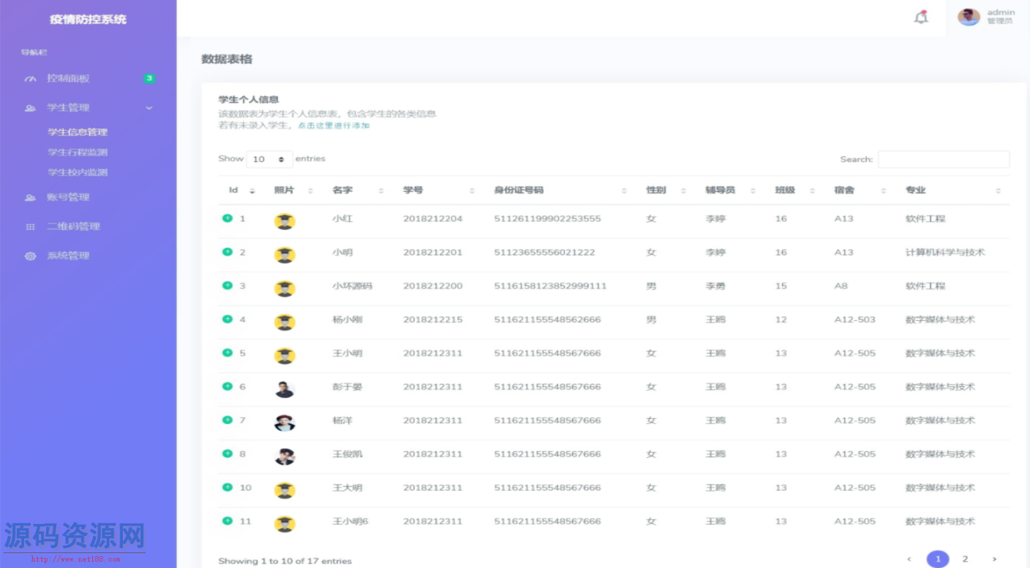 PHP校园疫情防控进出登记管理系统源码 防疫管理系统源码