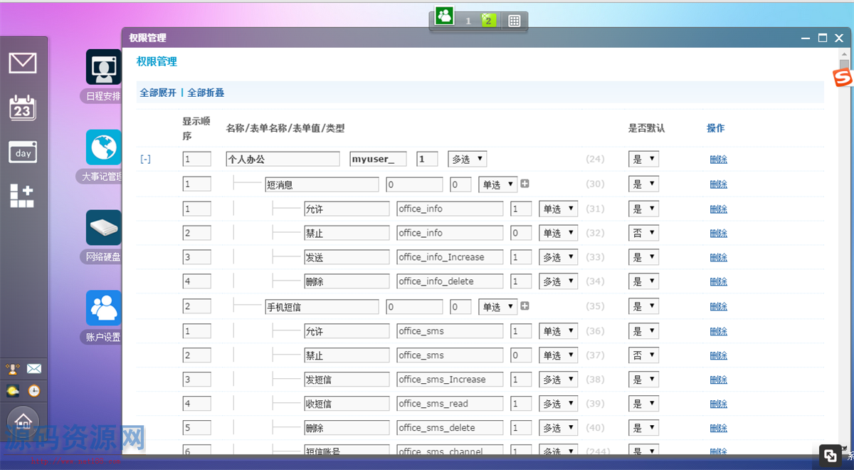 PHP协同OA网络办公系统源码