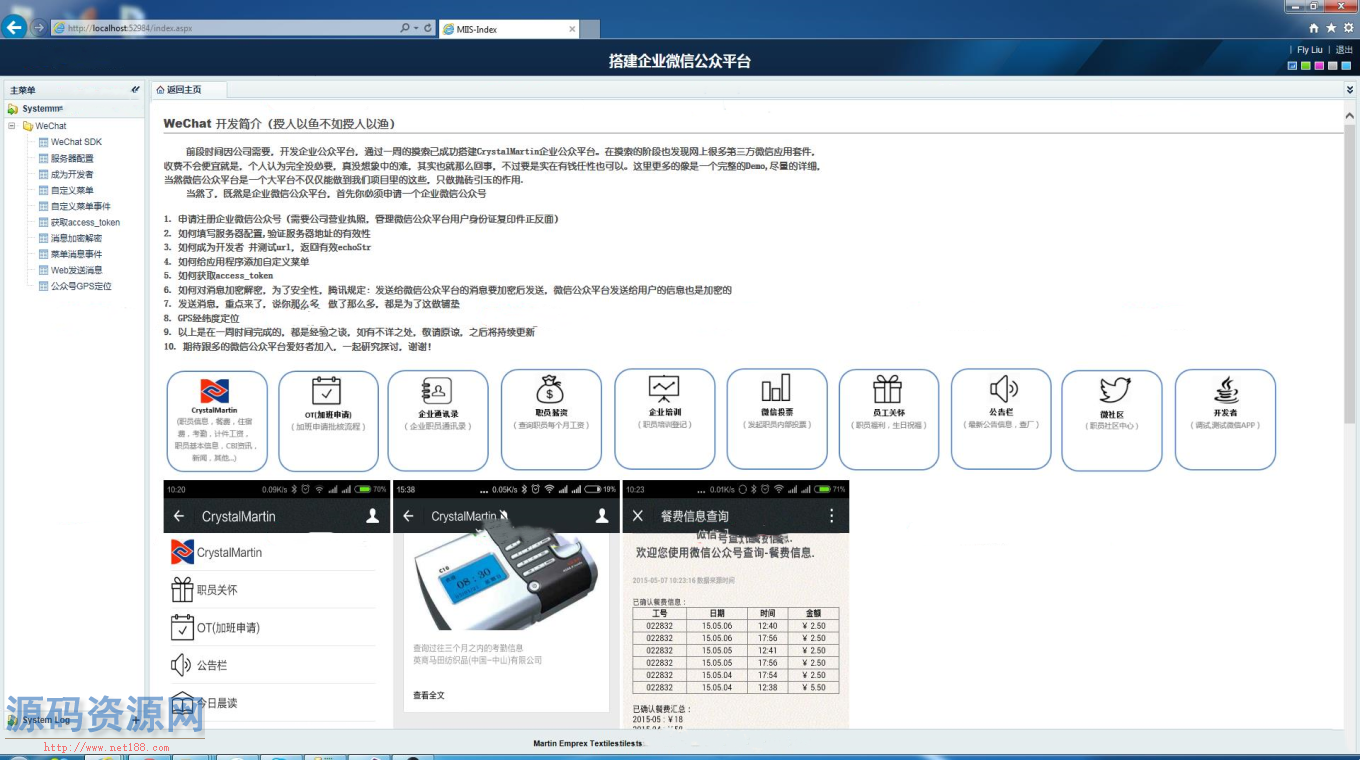 ASP.NET搭建企业微信公众平台源码