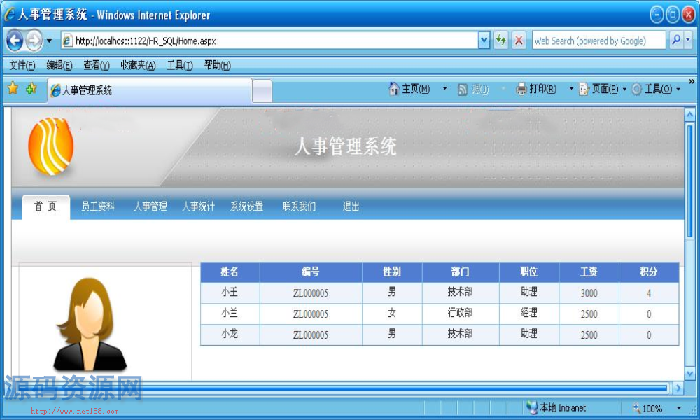 ASP.NET企业员工档案管理系统源码