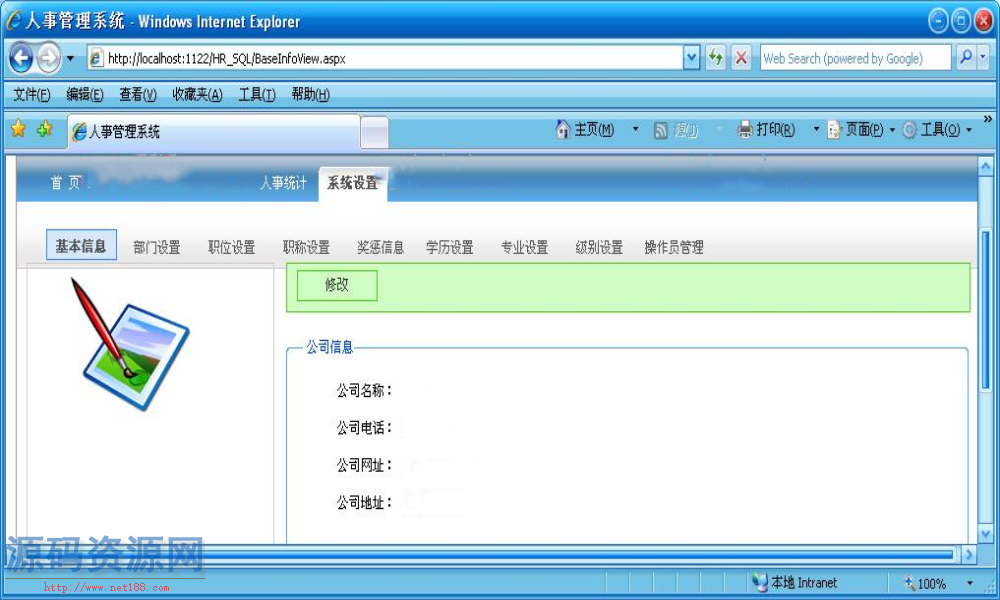 ASP.NET企业员工档案管理系统源码