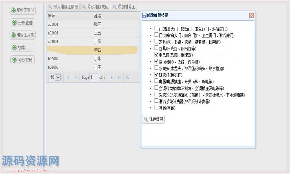 MVC5+Easyui学生宿舍故障报修系统源码