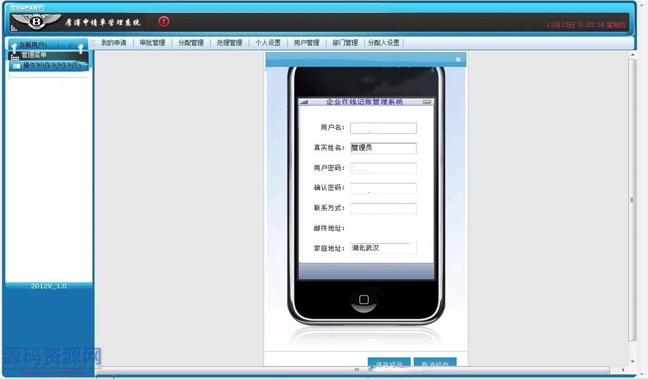 ASP.NET厚溥申请单管理系统源码