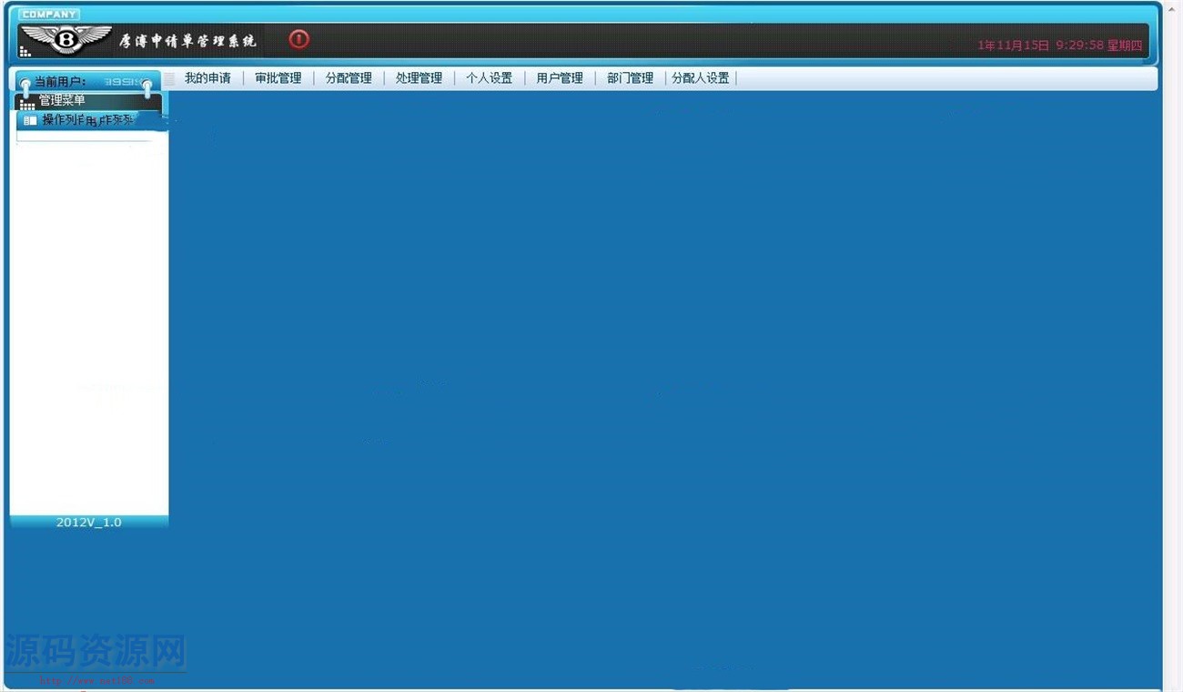 ASP.NET厚溥申请单管理系统源码