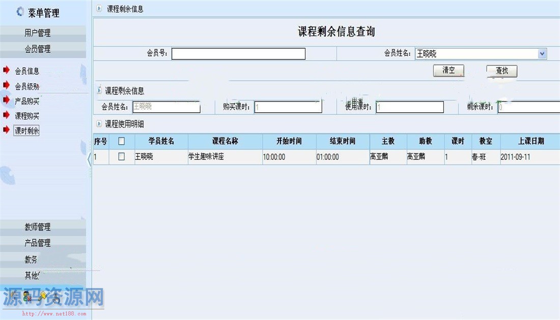 ASP.NET教育管理系统源码