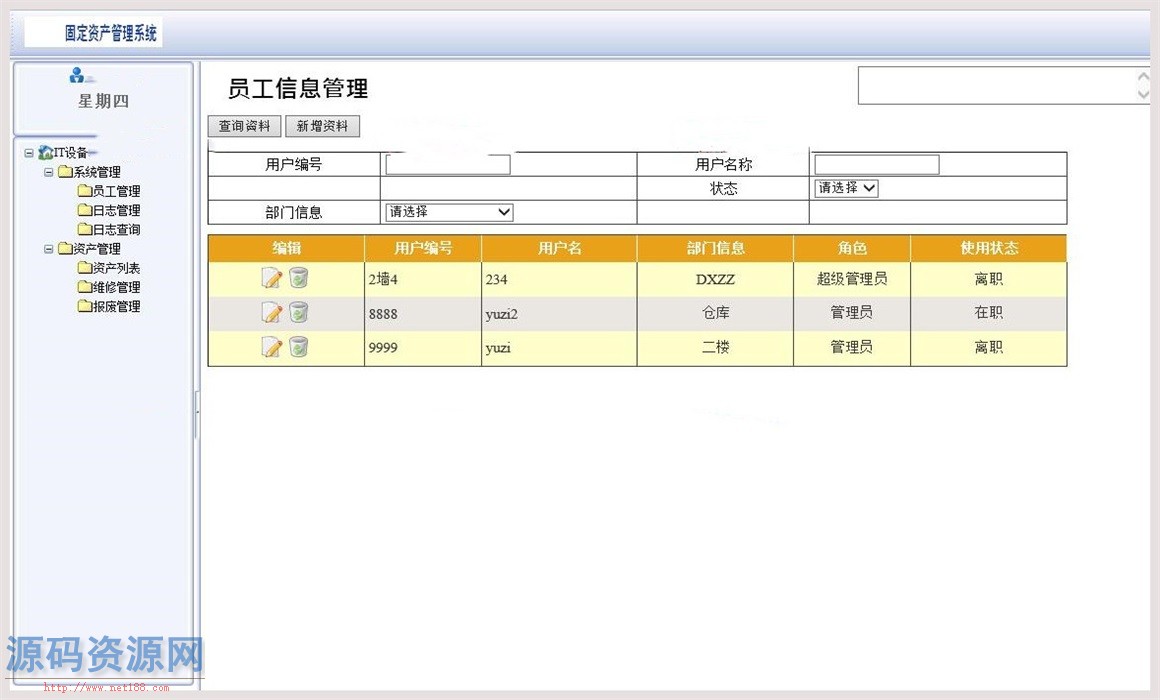 IT固定资产管理系统源码