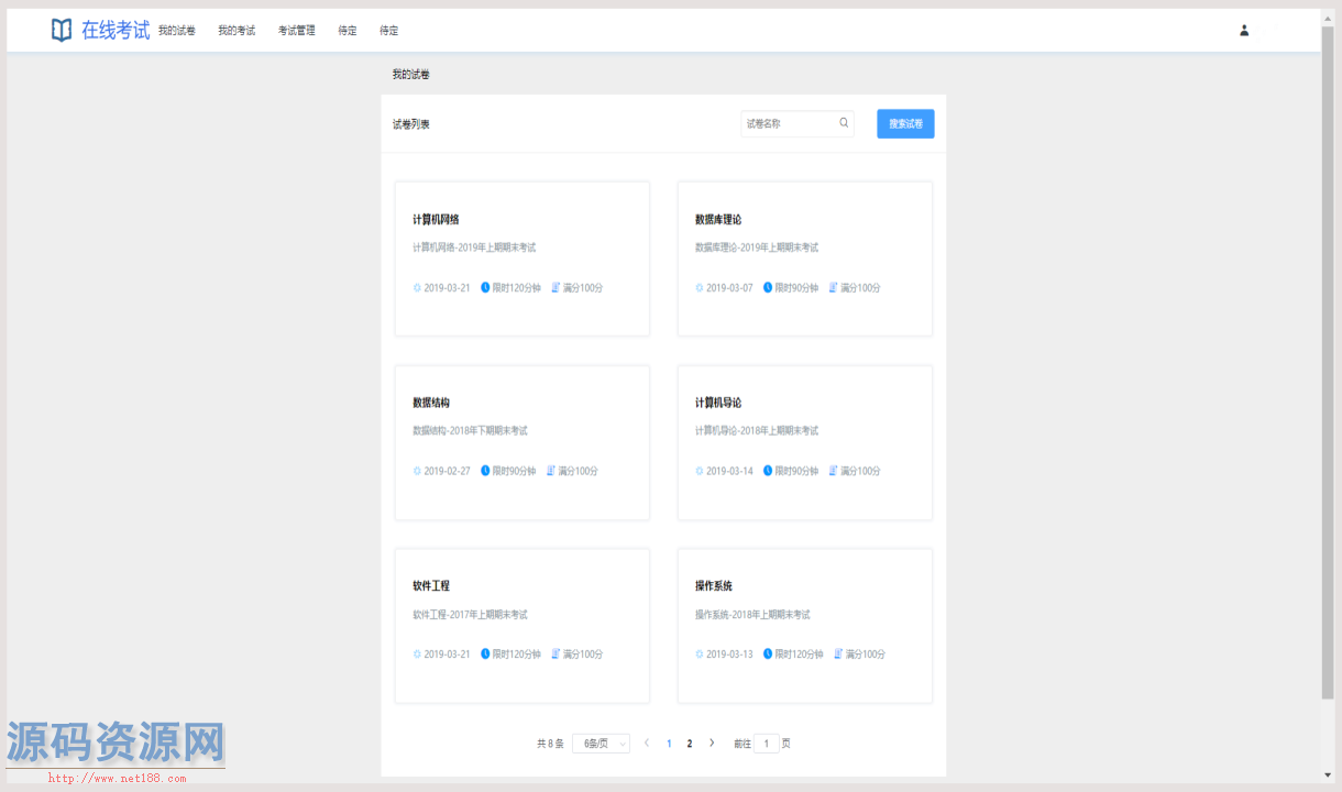 Springboot+vue在线考试系统源码