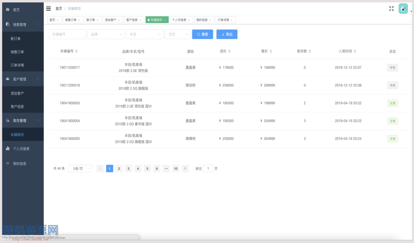 Spring boot + Vue 汽车销售管理系统源码