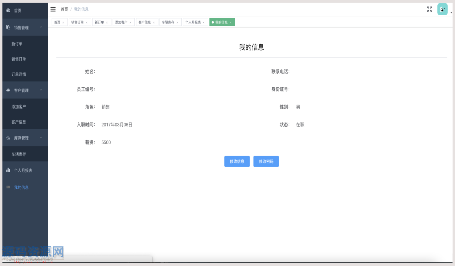 Spring boot + Vue 汽车销售管理系统源码